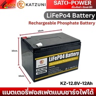 KATZUNI LiFePo4 Battery | KZ-12.8V-12Ah | KZ-12.8V-20Ah | แบตเตอรี่ฟอสเฟตแบบชาร์จไฟได้