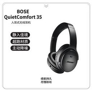 Bose QuietComfort 35 頭戴式藍牙耳機無線消噪帶麥 QC35二