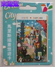 【來逛逛】馬里斯插畫 悠遊卡-Dream City