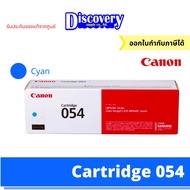 Canon Cartridge 054 BK/C/M/Y (CAT-054) ตลับหมึกโทนเนอร์