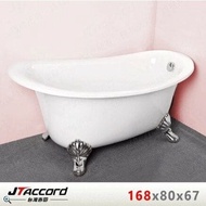 【JTAccord 台灣吉田】 00666-168 古典造型貴妃獨立浴缸