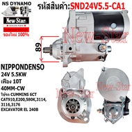 ไดสตาร์ท รถCUMMINS | รถตัก รถขุด CAT190 E200 580K ไดNIPPONDENSO 24V 5.5KW 10ฟัน ประกันโดย ร.ง.New-St