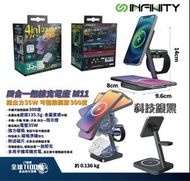 Infinity M11 4合1 無線充電座