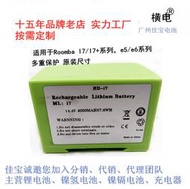 適用于Roomba I7 e5 e6掃地機電池 IROBOT i7吸塵器電池 14.8V