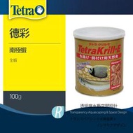 透明度 TRN｜Tetra 德彩｜Krill-E 南極蝦飼料｜浮上性｜全蝦｜100g｜血鸚鵡 龍魚 澤龜 烏龜