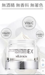 MILDSKIN Whitening Cream 提亮嫩白素顏霜 50g