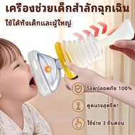 หน้ากากช่วยสำลัก lifevac home kit usa heimlich อุปกรณ์ ฉุกเฉิน สำหรับเด็ก