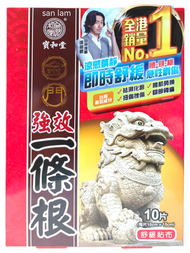 【原裝行貨】金門Kinmen 金門強效一條根精油貼布10片  246a