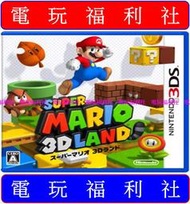 ● 現貨、滿千免運費優惠中『電玩福利社』《正日本原版》【3DS】超級瑪利歐 超級瑪莉歐 超級馬力歐 3D樂園
