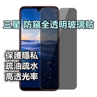 Samsung Anti-Peeping Full Version Glass Sticker Screen Protector Suitable For A55 A54 A15 A52s A22 A