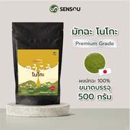 ผงมัทฉะนิชิโอะ เกรดพรีเมี่ยม Noko 500 กรัม | Premium Grade Nishio Matcha Powder
