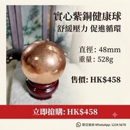 實心紫銅健康球48mm
 hkd  458       
 528g