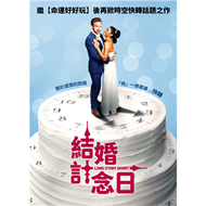 結婚計念日 DVD (新品)