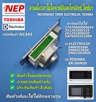 N1343 ลานตั้งเวลาไมโครเวฟอิเลคโทรลักซ์ โตชิบา,โปรแกรมเตาอบไมโครเวฟ,TIMER MICROWAVE ELECTROLUX TOSHIBA WLD35-1/S รุ่นที่ใช้ EMM2016W

EMM2101GW

EMM2311W

EMM2334GK

EMG23K38GB
, Toshiba

ER-SGM20(W)THสินค้าใหม่แท้ตรงรุ่น