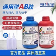 Genuine Brothers Good AB Glue 302 Glue 2kg Large Barrel Glue Metal Wood Ceramic Special Super Glue W