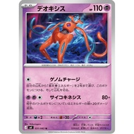Deoxys 031/083 – Pokémon Mega Series (M4) Japanese