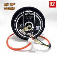 ฮับ มอเตอร์รถไฟฟ้า QS motor ขนาด 10 นิ้ว 1000W 1200W 1500W 2000W 3000W HubMotor QS motor 10 inch // 