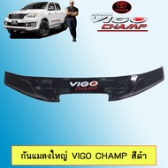 กันแมลงใหญ่ วีโก้ Toyota Vigo Champ สีดำ เว้าจมูกฝากระโปรง