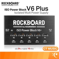 RockBoard ISO Power Block V6 Plus Isolated Multi Power Supply พาวเวอร์ซัพพลาย ISO Power Block V6 Plu
