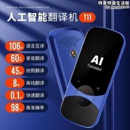 【人氣爆款】智能英文翻譯機106種語言翻譯器拍照翻譯離線口譯機出國旅遊神器