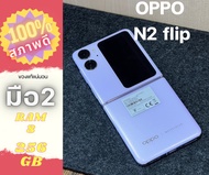 Oppo N2 Flip Ram8/256gb(เครื่องศูนย์เคลียสตอค ประกันร้าน)จอพับได้ จอด้านนอก 3.26 นิ้ว ส่งฟรี!