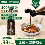 Soup Fresh Says 100% Oyster Sauce Oyster Sauce 100 Oyster Sauce High Quality 467 Items Testing 0 Pes