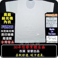 【駱馬精品】☆紅螞蟻FORMAN內衣100%絲光棉FN30系列短袖.超值平價款☆【555內衣、古內衣、紅螞蟻平口褲 】