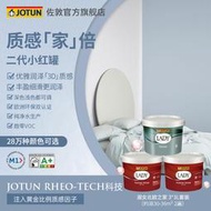 佐敦淑女北歐之家小紅罐乳膠漆室內環保油漆家用墻漆自刷QT[滿300發貨]
