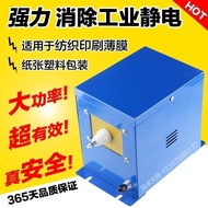 Industrial Static Eliminator 16kv Oil Immersion Type Eliminate Static Bag Making Machine Film Paper 