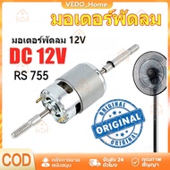 CODMicro DC 12V RS755 Fan Motor 4.5V-35v 12000 Rpm Mini High Speed For Electrical Appliances Tools D