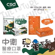 【5PCS/PACK】中衛CSD MEDICAL KIDS FACE MASK 兒童醫療口罩
