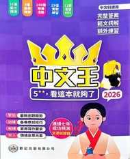 DSE中文王2026