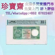 1992年香港上海滙豐銀行拾圓   舊錢幣 紙幣，港幣 港紙，人民幣，澳門幣，民國幣，第一二三四套人民幣，紀念鈔，連體鈔，中國硬幣，長城幣，金幣，硬幣，女皇頭，伍仙一仙，銀元銀幣，銅錢，古錢，刀幣，布