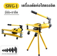 เครื่องดัดท่อแป๊บระบบไฮดรอลิคขนาด 1 นิ้ว Hydraulic Pipe Bender ยี่ห้อ Perfect รุ่น swg-1 ดัดแป๊ป (ตั