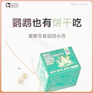 [Yee] Grinding Beak Snacks Biscuits Freeze-Dried Fruits Vegetables Interactive Rewards 7/5