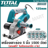 Total เครื่องเซาะร่อง 5 นิ้ว พร้อมใบตัด 4 ใบ รุ่น TWLC1256 ( Wall Chaser ) เครื่องเซาะร่องคอนกรีต เซ