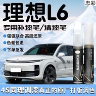 1.21.05 Ideal L6 Touch-Up Paint Pen Baby Elephant Gray Varnish Car Accessories Dedicated Car Paint S