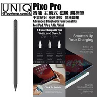 UNIQ Pixo Pro For iPad 智能 主動式 磁吸 無線充電 觸控筆