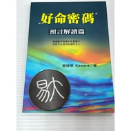 Good Life Code~Prophecy Interpretation (Edward Edward) (Chengjia Culture)