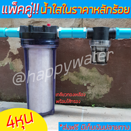 💥 กระบอกกรองน้ำท่อ 4 หุน เซ็ตคู่!! กรองสะอาดกว่าเดิม น้ำแดงกลับมาใส ช่วยกรองน้ำใช้ ช่วยดักตะกอน ดิน 