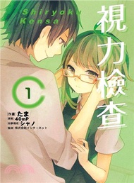 視力檢查01
