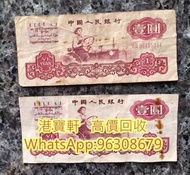 回收香港舊鈔、第一二三四套人民幣、紀念鈔、冬奧鈔
