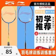 Li Ning Badminton Racket Double Racket Genuine Goods Full Carbon Carbon Fiber Attack Defense Ultra-Light Durable Set