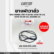 ยางฝาวาล์ว แท้ศูนย์ Honda CRV ปี02-05 Civic fd 2.0 Civic 2.0 ปี03-09 Accord 2.4 รหัสแท้ 12341-RTA-A00