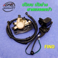 ชุดสุดคุ้ม4ชิ้น ชุดปั้มเบรค FINO,ปั้มบน ปั้มล่าง+สายเบรคหน้า+จานดิสหน้า ชุดปั้มเบรคเดิมๆ,ปั้มบน FINO