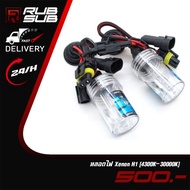 Xenon H1 Bulb (4300K-30000K)