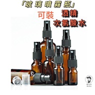 Glass Spray Bottle Alcohol Sub-Bottling Atomizing Disinfection Travel Epide