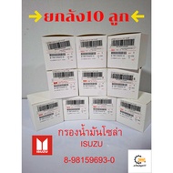 ISUZU 8-98159693-0 Solar Oil Filter All New D-Max/Mu-X Engine 1.9/2.5/3.0 Year 2012-On Paper