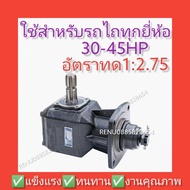 หัวเกียรตัดหญ้ส30-45hpงานไต้หวัน