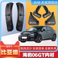 2025 Type Biadi Seal 06GT Car Lining Dedicated Mudguard d Seal 06gt Antifreeze Mudguard